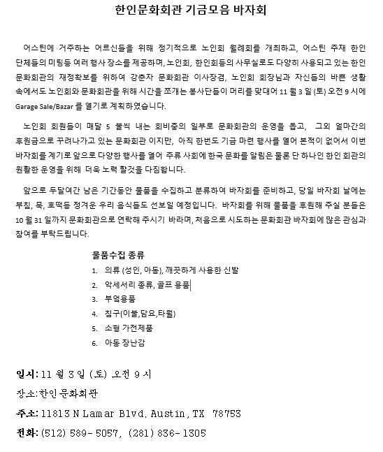 문화회관 기금 바자회 알림